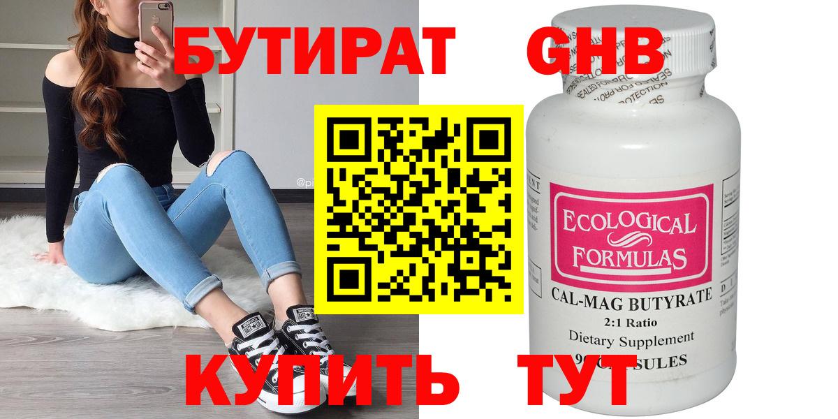 БУТИРАТ 1.4BDO Верхняя Пышма