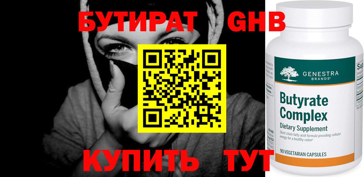 БУТИРАТ вода  БУТИРАТ  Верхняя Пышма  Вход с VPN 