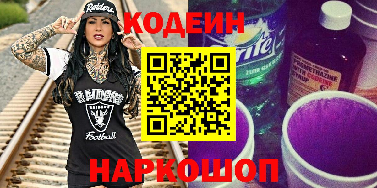 Кодеиновый сироп Lean Purple Drank Верхняя Пышма