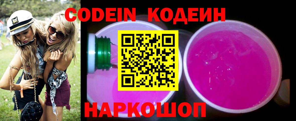 Верхняя Пышма  Codein Purple Drank  купить наркоту  Вход с VPN  Кодеин Purple Drank 