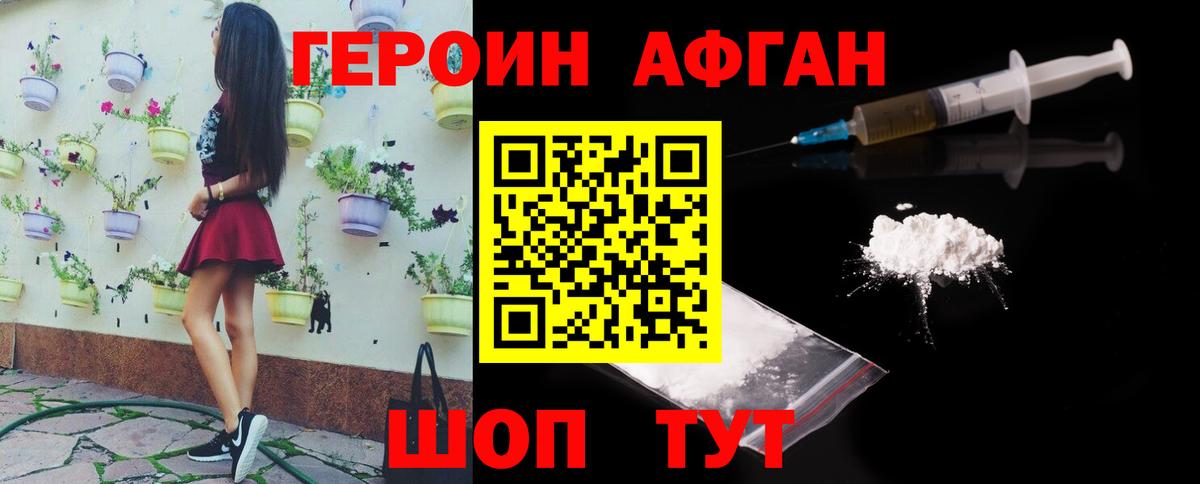 Героин  Вход с VPN  Верхняя Пышма  Героин афганец 